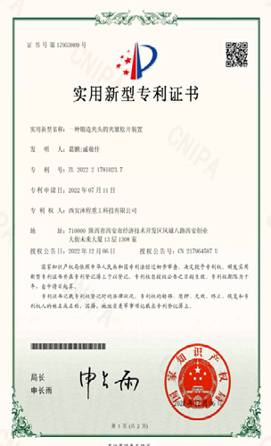 实用新型专利证书
