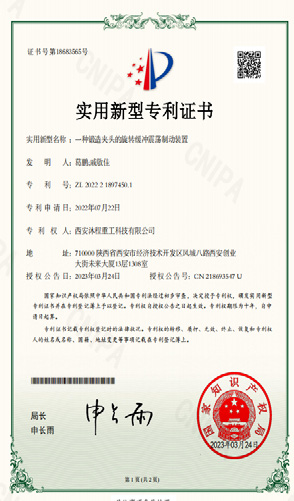 实用新型专利证书