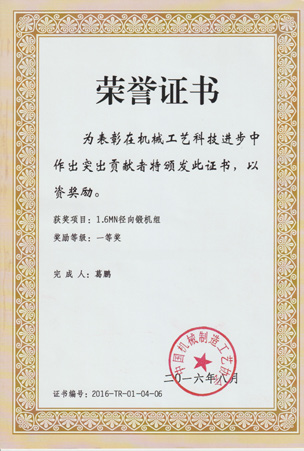 中国机械工业学会一等奖