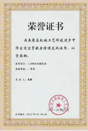 中国机械工业学会一等奖