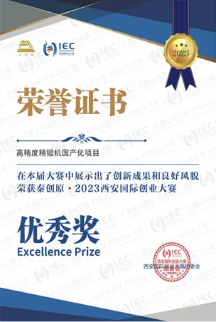 2023 西安国际创业大赛优秀奖