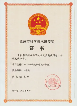 兰州市科学技术进步奖一等奖